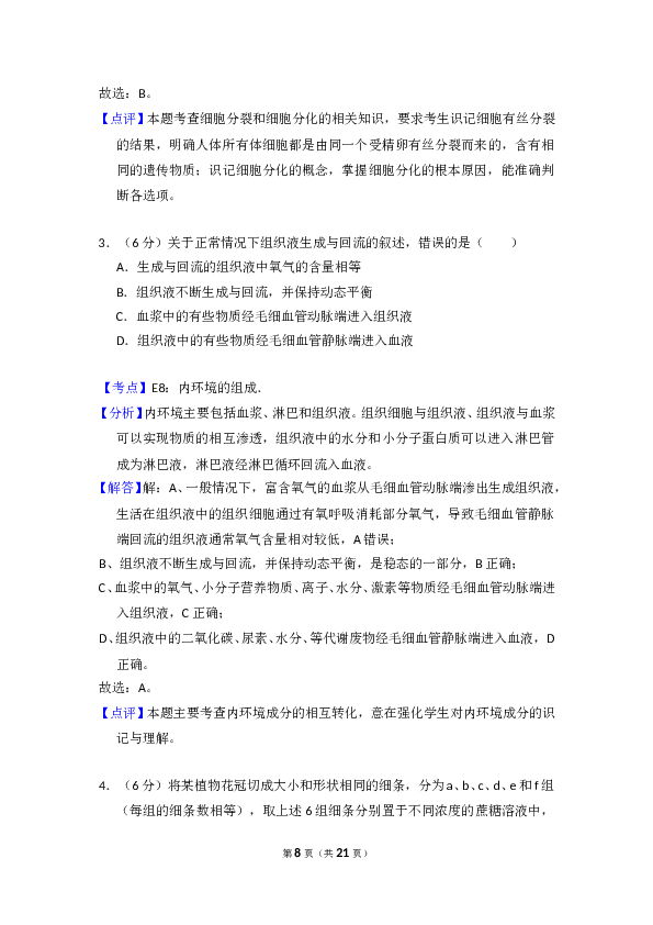 2014年全国统一高考生物试卷（新课标ⅱ）（含解析版）.doc