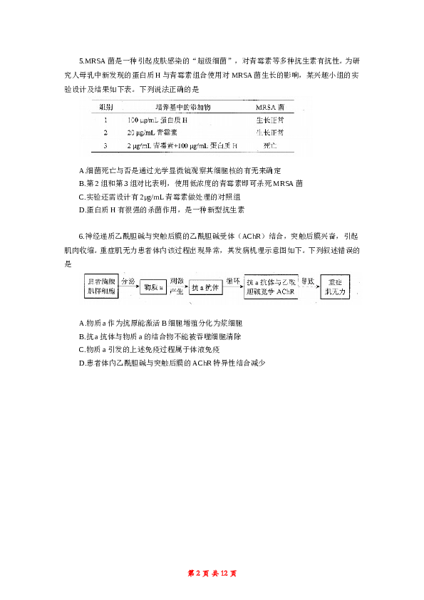 2014年天津高考生物试题及答案.doc