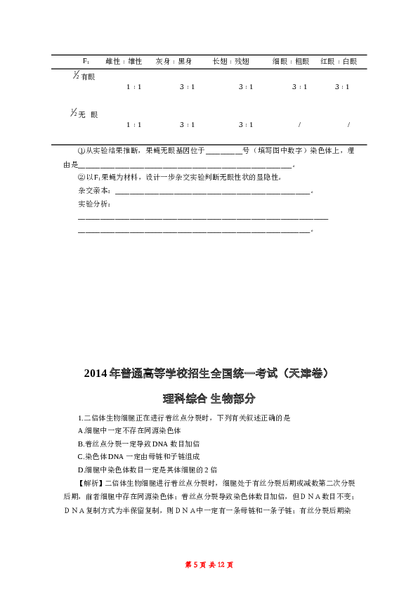 2014年天津高考生物试题及答案.doc