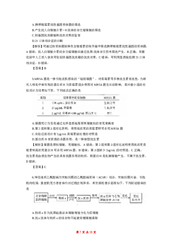 2014年天津高考生物试题及答案.doc