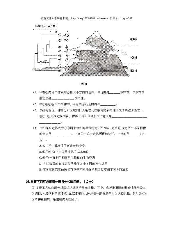 2014年上海市高中毕业统一学业考试生物试卷（word解析版）.doc