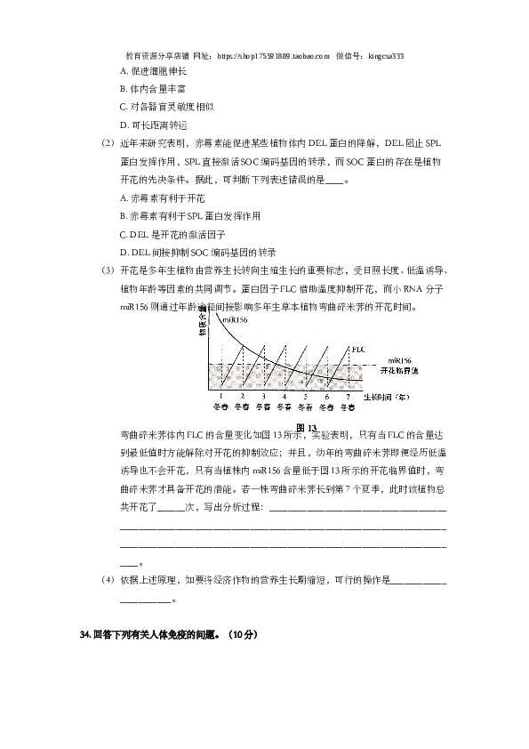 2014年上海市高中毕业统一学业考试生物试卷（word解析版）.doc