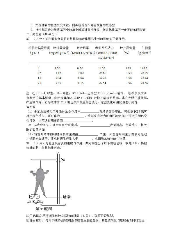 2014年浙江省高考理综生物试题与答案.docx