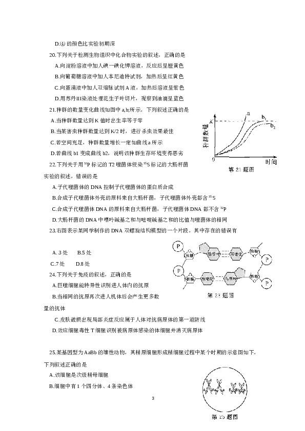 2015年10月浙江省生物选考试卷和答案.doc