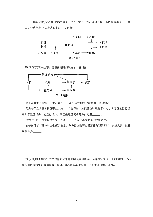 2015年10月浙江省生物选考试卷和答案.doc