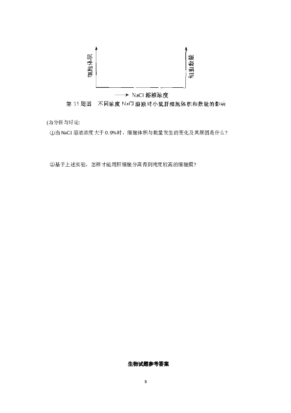 2015年10月浙江省生物选考试卷和答案.doc