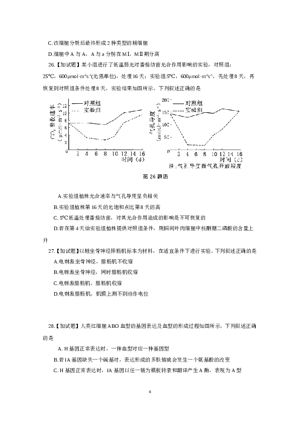 2015年10月浙江省生物选考试卷和答案.doc