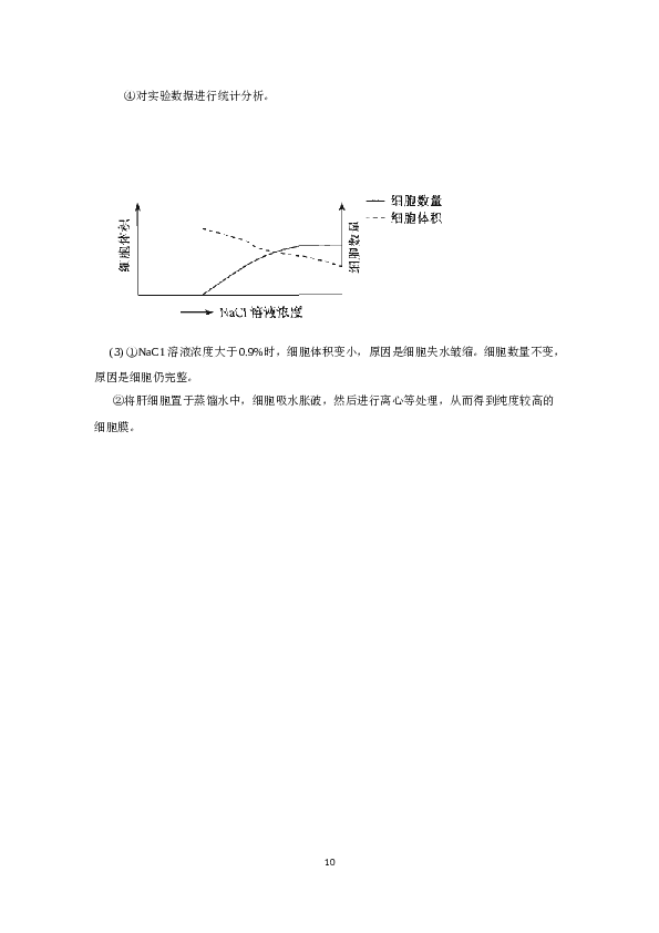 2015年10月浙江省生物选考试卷和答案.doc