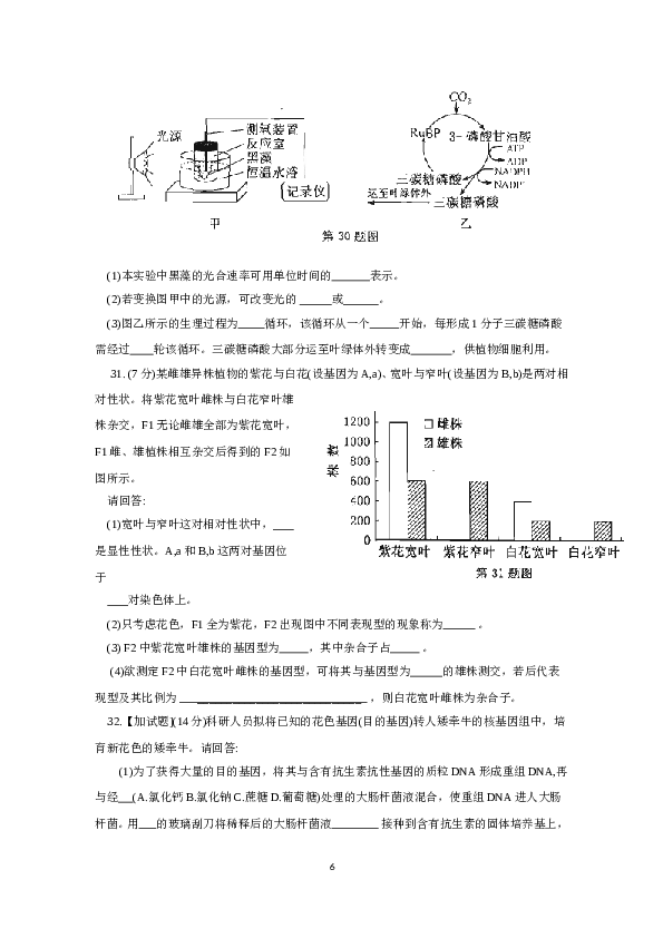 2015年10月浙江省生物选考试卷和答案.doc