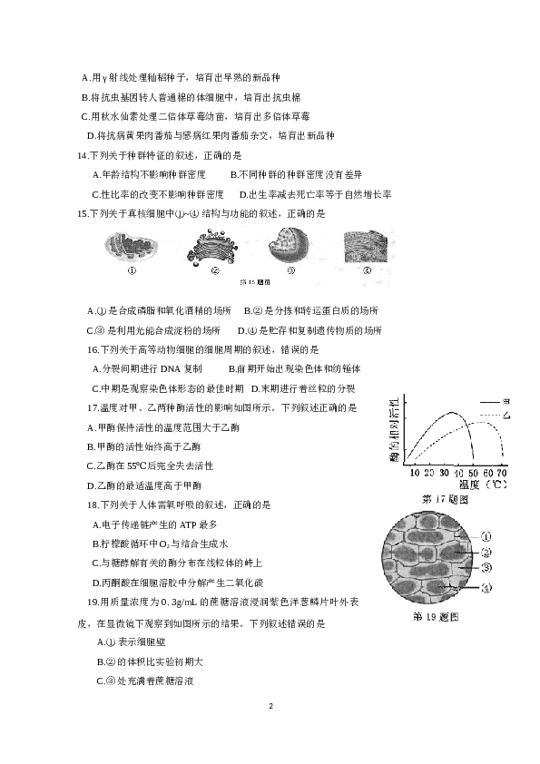 2015年10月浙江省生物选考试卷和答案.doc