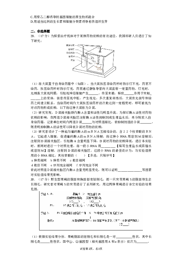 2015年北京高考生物试题及答案.docx