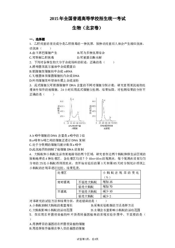 2015年北京高考生物试题及答案.docx