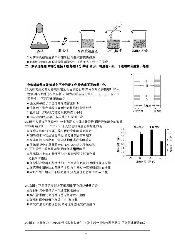 2015年江苏高考生物试卷及答案.doc