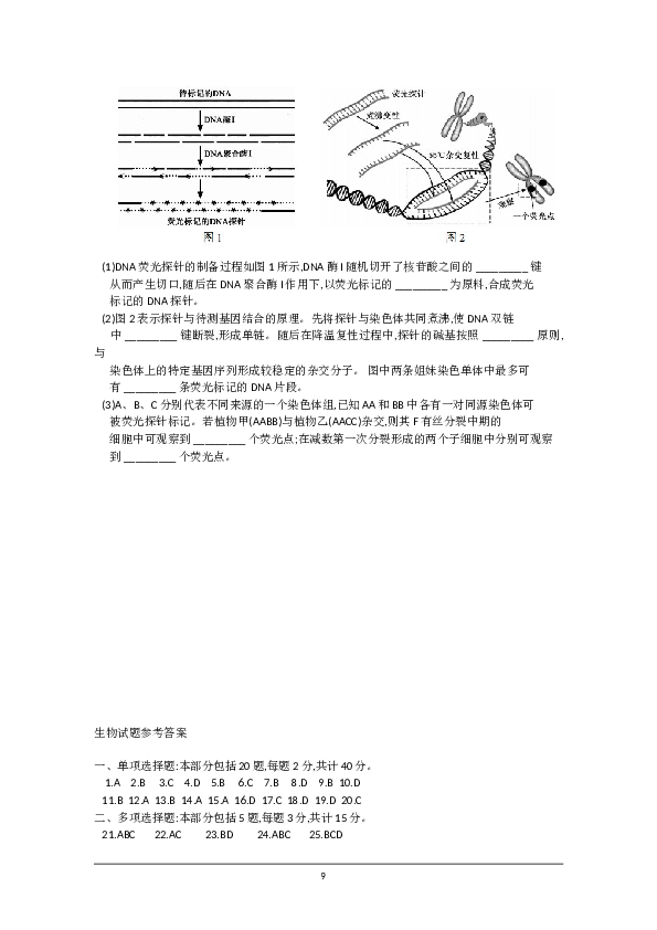 2015年江苏高考生物试卷及答案.doc
