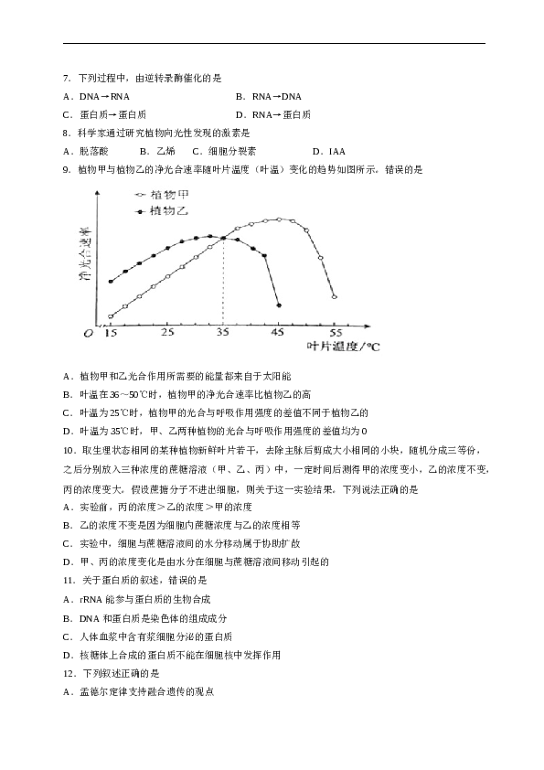 2015年高考海南省生物试题及答案.doc