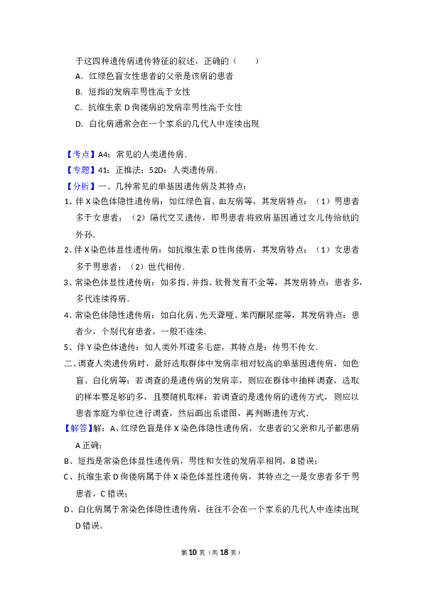 2015年全国统一高考生物试卷（新课标ⅰ）（含解析版）.doc