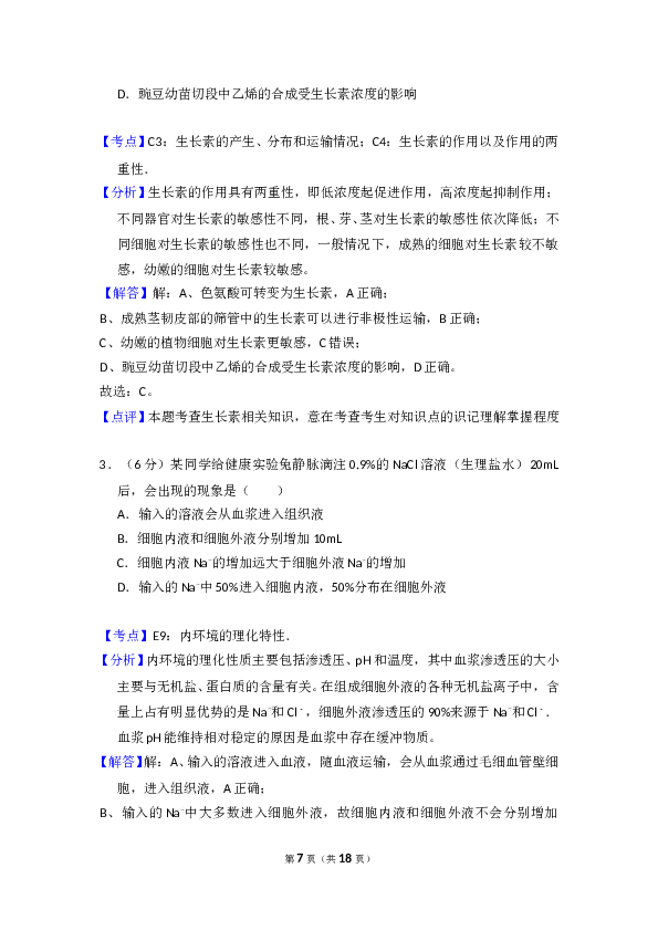 2015年全国统一高考生物试卷（新课标ⅰ）（含解析版）.doc