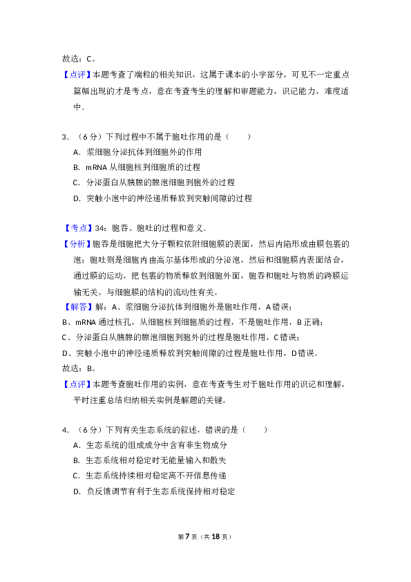 2015年全国统一高考生物试卷（新课标ⅱ）（含解析版）.doc