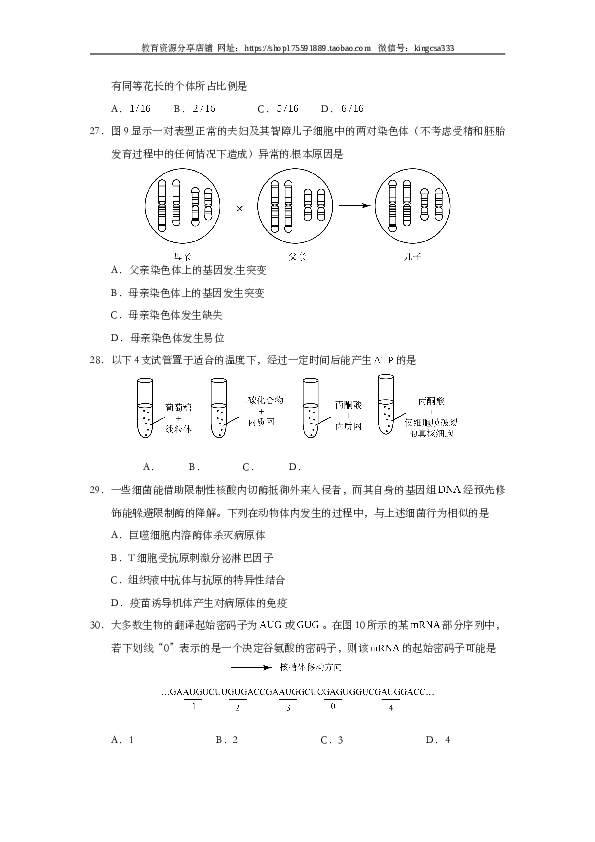 2015年上海市高中毕业统一学业考试生物试卷（word解析版）.doc