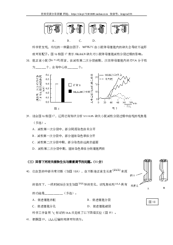 2015年上海市高中毕业统一学业考试生物试卷（word解析版）.doc