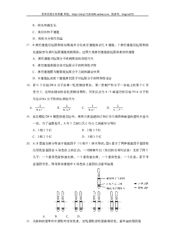 2015年上海市高中毕业统一学业考试生物试卷（word解析版）.doc