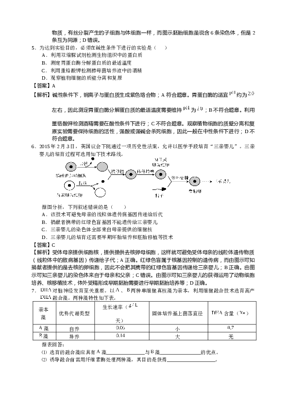 2015年天津高考生物试题及答案.docx