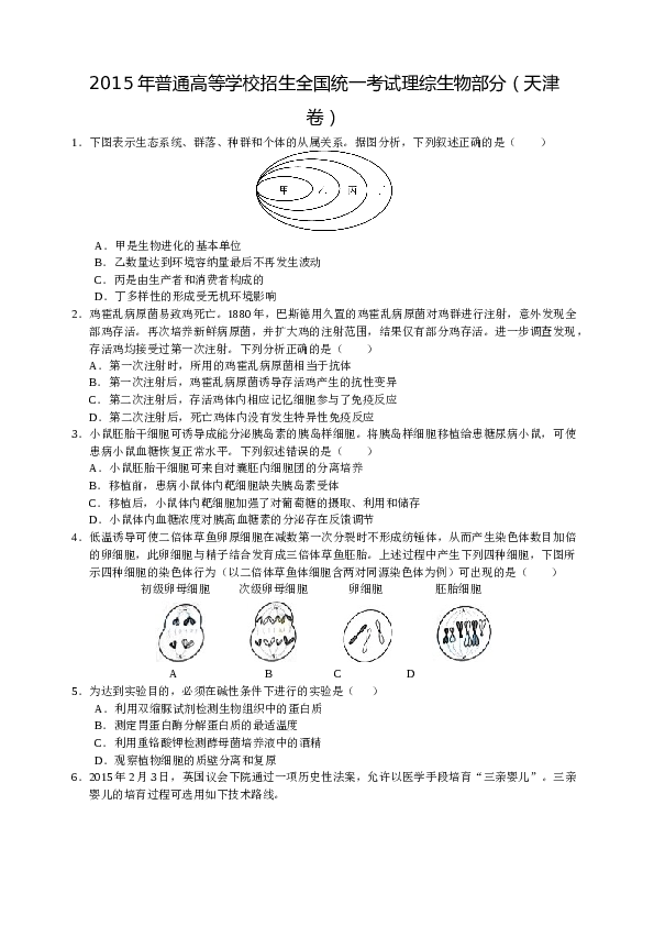 2015年天津高考生物试题及答案.docx