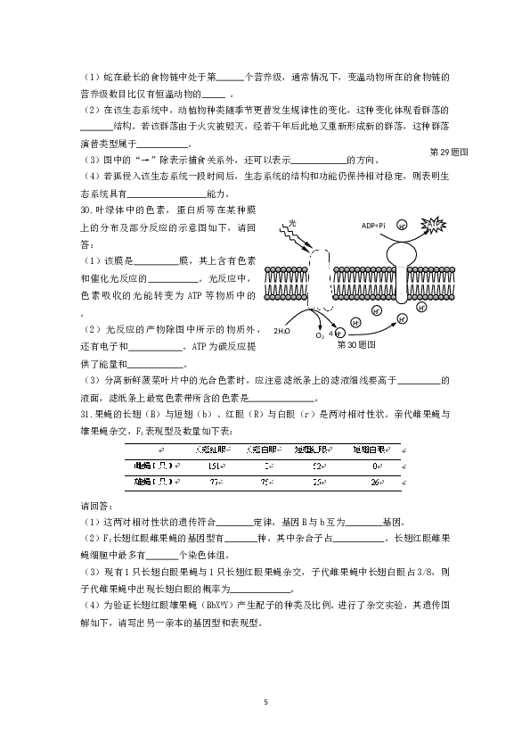 2016年4月浙江省生物选考试卷和答案.doc