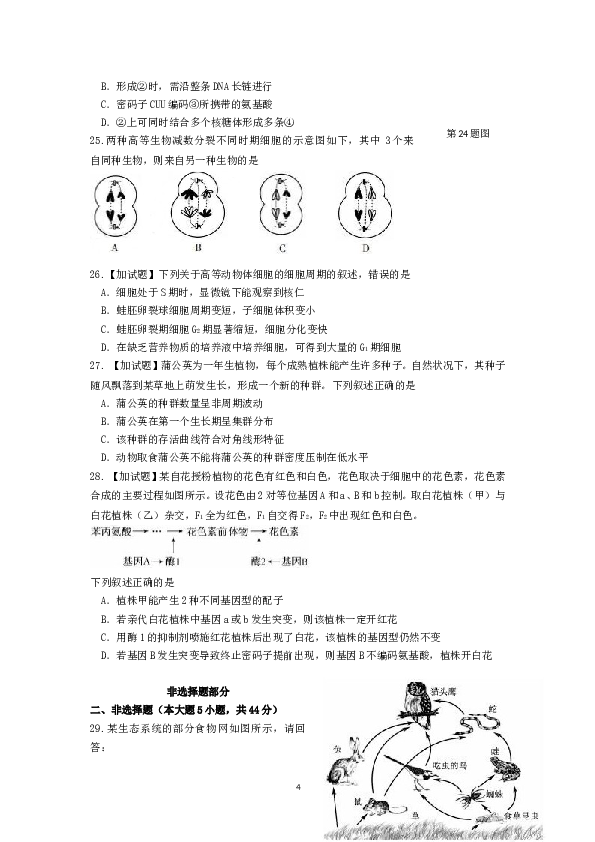 2016年4月浙江省生物选考试卷和答案.doc