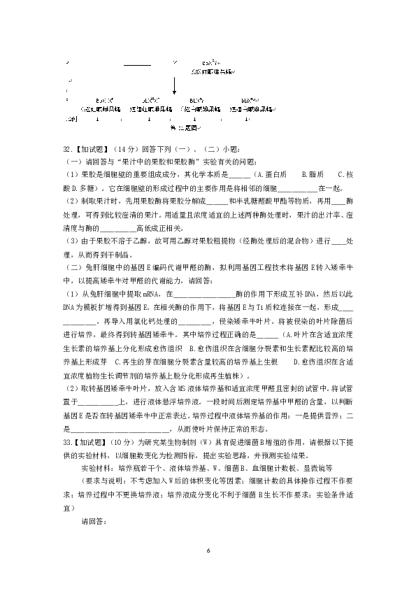 2016年4月浙江省生物选考试卷和答案.doc