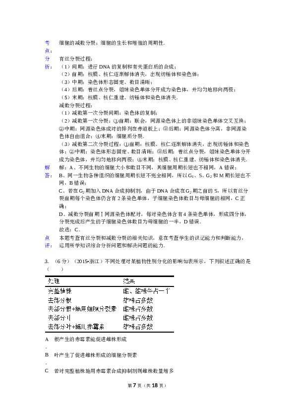 2015年浙江省高考理综生物试题与答案.doc