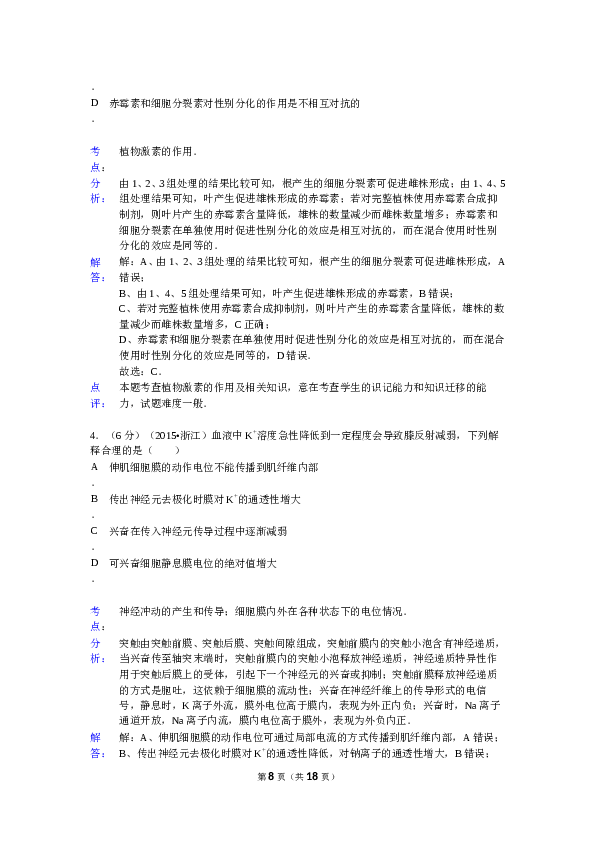 2015年浙江省高考理综生物试题与答案.doc