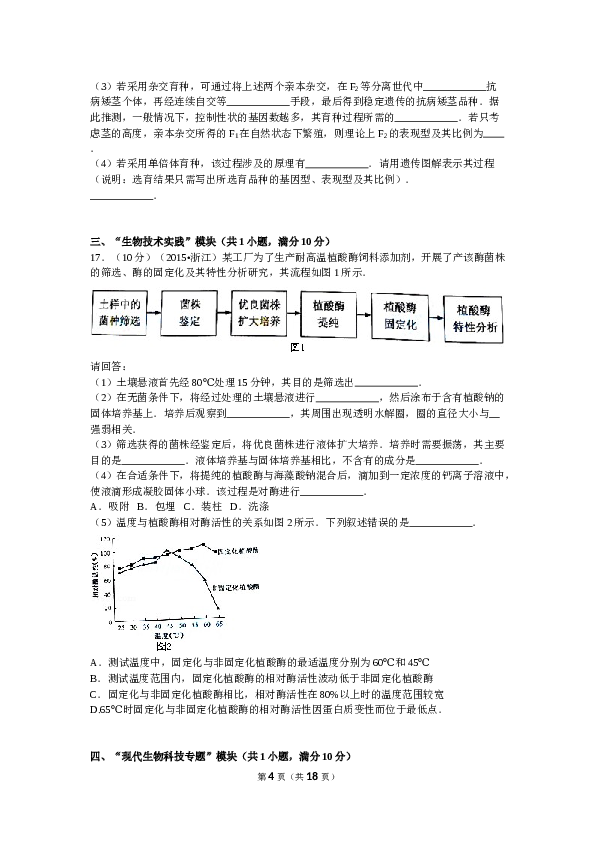 2015年浙江省高考理综生物试题与答案.doc