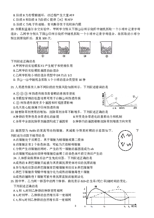 2016年10月浙江省生物选考试卷和答案.docx