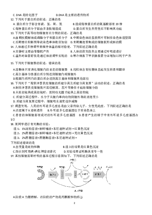 2016年10月浙江省生物选考试卷和答案.docx