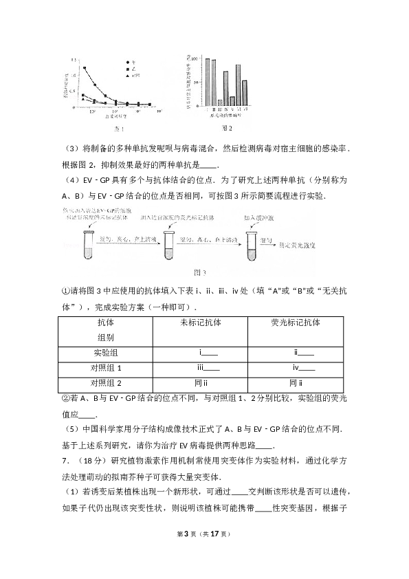 2016年北京高考生物试题及答案.doc