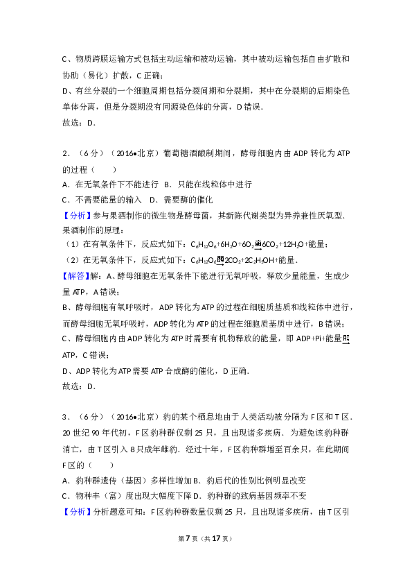 2016年北京高考生物试题及答案.doc