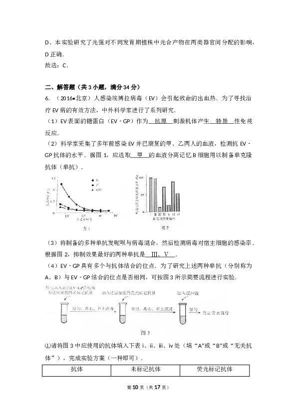 2016年北京高考生物试题及答案.doc