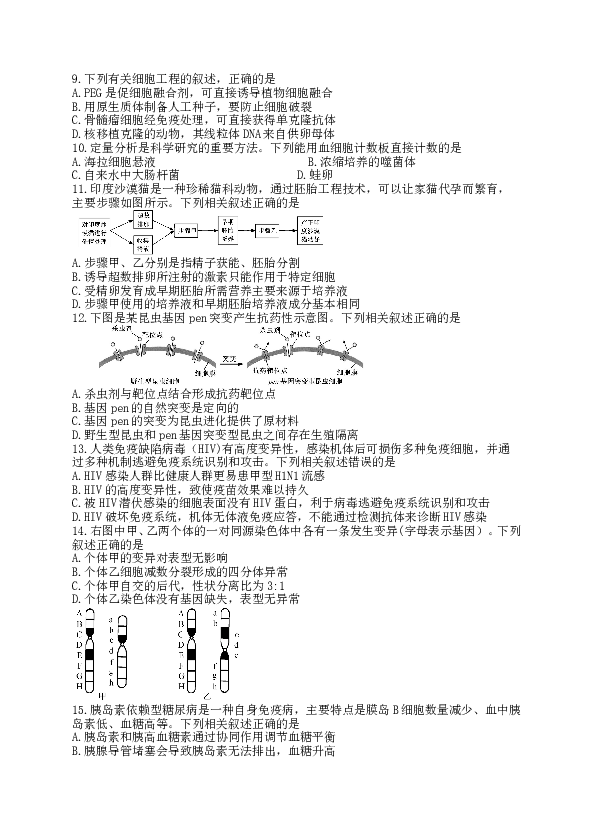 2016年江苏高考生物试卷及答案.doc