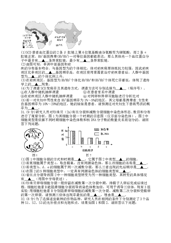 2016年江苏高考生物试卷及答案.doc