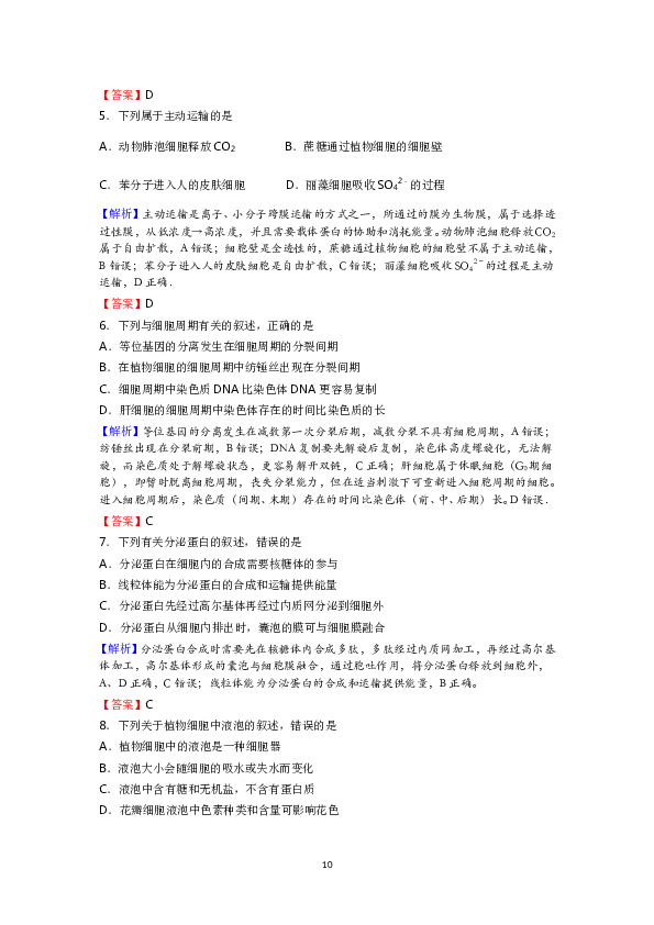 2016年海南省高考生物真题及答案.doc