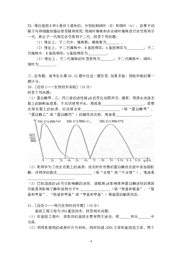 2016年海南省高考生物真题及答案.doc