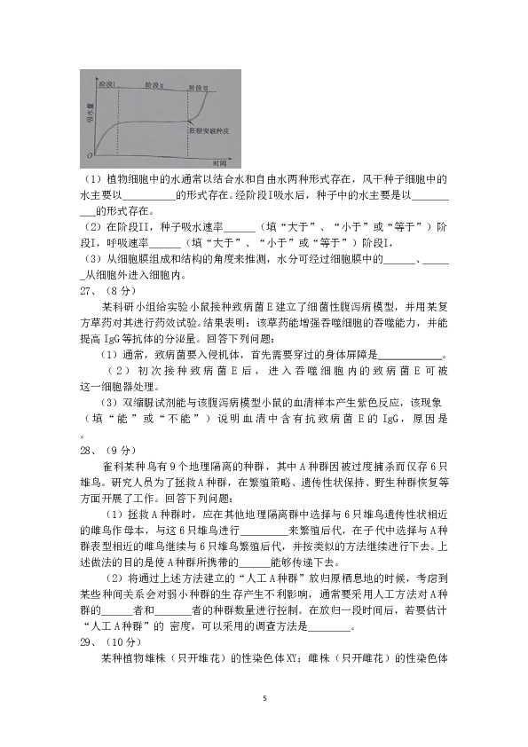 2016年海南省高考生物真题及答案.doc