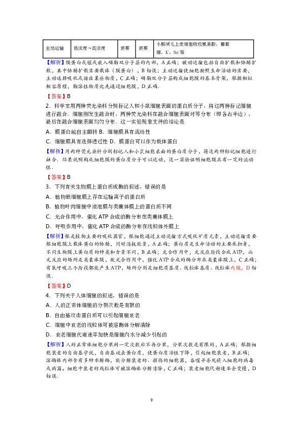 2016年海南省高考生物真题及答案.doc