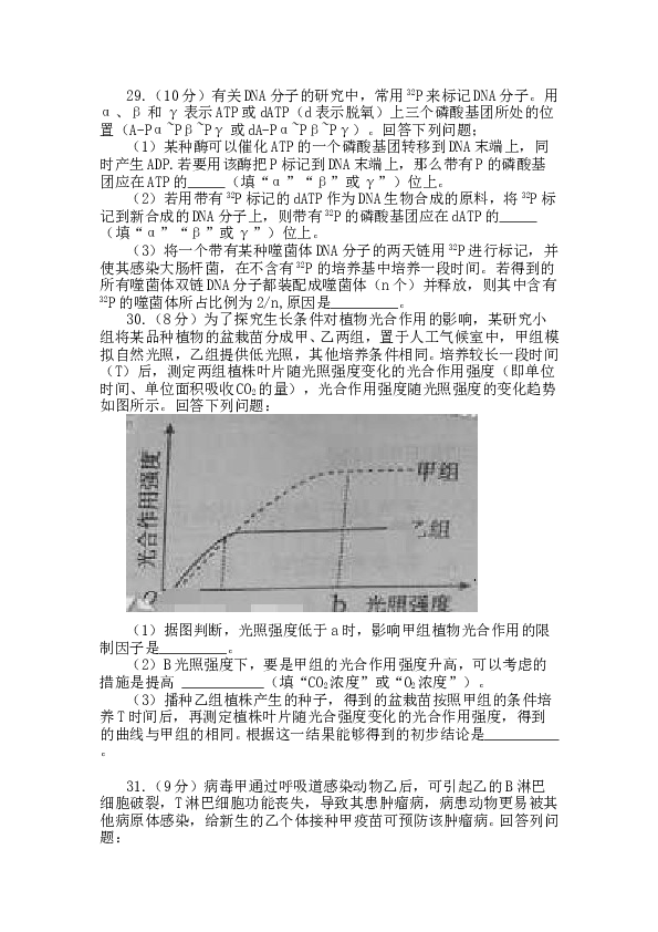 2016年山东高考生物真题试卷(含答案).doc