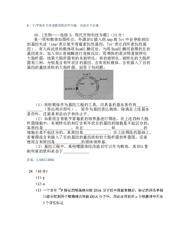 2016年山东高考生物真题试卷(含答案).doc