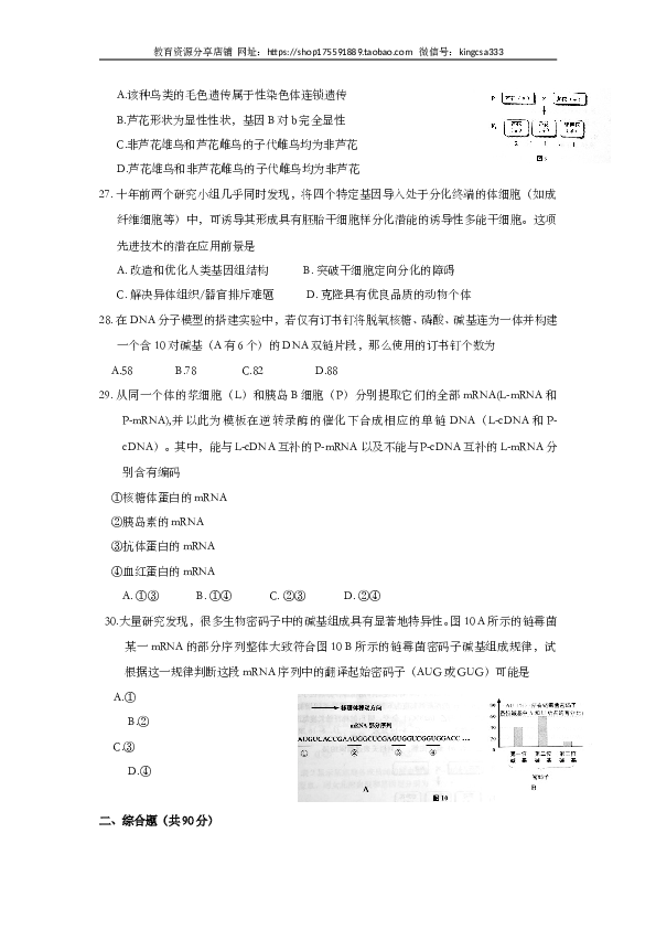 2016年上海市高中毕业统一学业考试生物试卷（word解析版）.doc