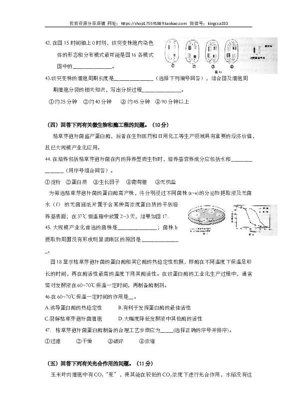 2016年上海市高中毕业统一学业考试生物试卷（word解析版）.doc