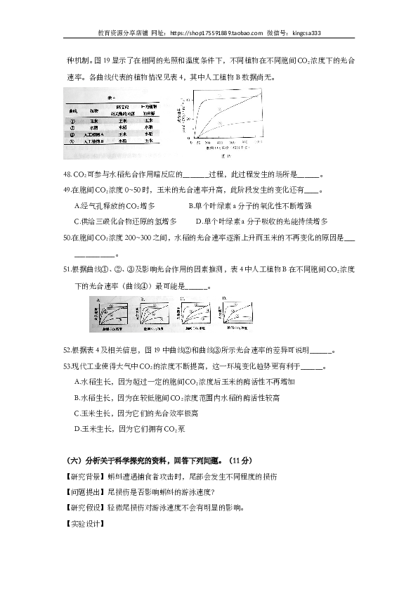 2016年上海市高中毕业统一学业考试生物试卷（word解析版）.doc