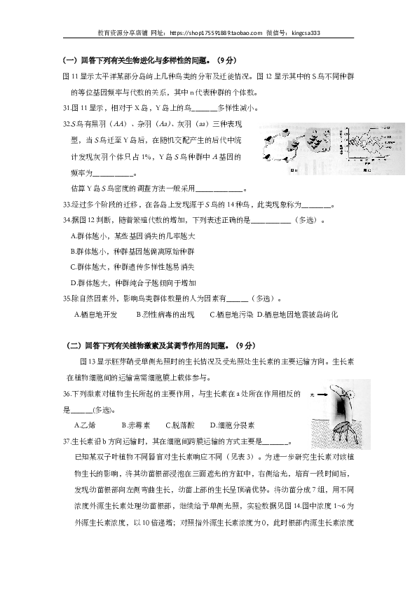 2016年上海市高中毕业统一学业考试生物试卷（word解析版）.doc